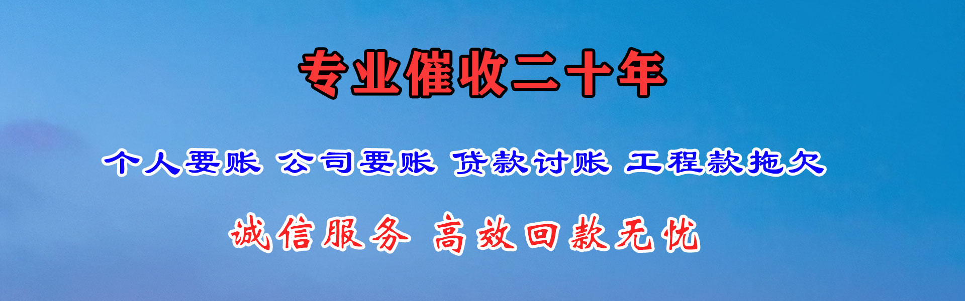 延平要账公司