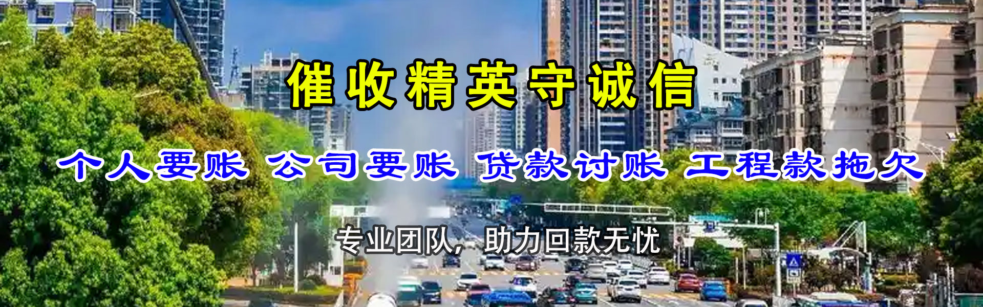 延平要债公司